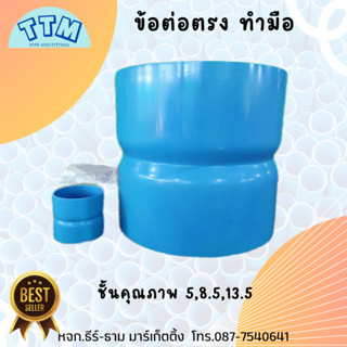 ข้อต่อตรง6นิ้ว,ต่อตรงPVC6",ข้อต่อตรงPVC6",ใช้เชื่อมท่อเข้าด้วยกันทนทานงานระบายน้ำข้อต่อตรง