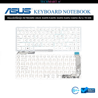 คีย์บอร์ดโน๊ตบุ๊ค KEYBOARD ASUS X441N K441N X441S K441U X441U สีขาว TH-EN