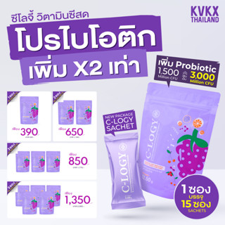 [ กรอกโค้ด L6D7HN ]KVKXTHAILAND  C-LOGY DIETARY SUPPLEMENT วิตามินซีสด ชงดื่ม  Vitamin C Prebiotic Probiotics ผิวขาว กระ