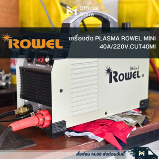 เครื่องตัด PLASMA ROWEL MINI 40A/220V.CUT40MI