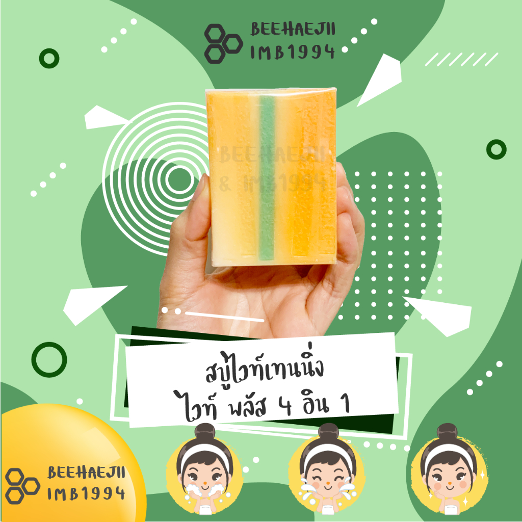 สบู่ไวท์เทนนิ่ง ไวท์ พลัส 4 in1 นำเข้าจากฟิลิปปินส์ (สบู่สายรุ้ง) (EXP. 04/2026)