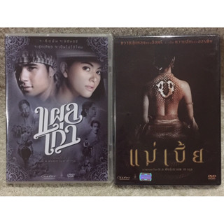 DVD รวมฮิตอมตะหนังไทย 2 เรื่อง แผลเก่า/แม่เบี้ย (Drama/Romantic ) (Language Thai).