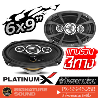 SignatureSound ดอกลำโพง ลำโพงรถยนต์ ลําโพง 6x9 นิ้ว ลําโพงรถยนต์ 3ทาง 1คู่ K-6995 /PX-S6945.25B เครื่องเสียงรถ 6995 6945