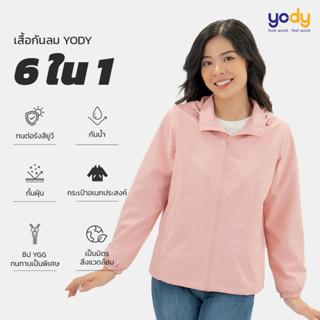 YODY ขอแนะนำเสื้อกันลมผู้หญิง 2 ชั้นคุณภาพสูง 3C plus พร้อมกันลมกันแดดและฝุ่น AKN5040