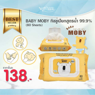 BABY MOBY ทิชชู่เปียกสูตรน้ำ 99.9% (80 Sheets)