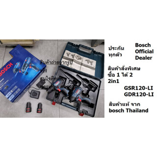 GSBGDR120-LI ชุด COMBO สว่านกระแทกไร้สาย GSB120 พร้อม ไขควงกระแทกไร้สาย GDR120 bosch germany