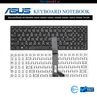 คีย์บอร์ดโน๊ตบุ๊ค KEYBOARD ASUS A550V K550J X550D X550C X551C R510Z TH-EN