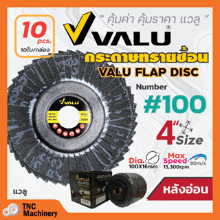 กระดาษทรายเรียงซ้อน หลังอ่อน VALU (10 ใบ/กล่อง) สินค้าพร้อมส่ง✅🆗🚚