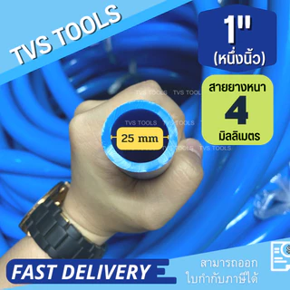 สายยางสีฟ้า รุ่นหนาเหนียว ทน ไม่เกิดตะไคร่น้ำ มีหลายขนาดให้เลือก6 หุน-2นิ้ว(แบ่งขายเป็นเมตร)