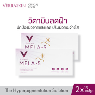 [แพ็คคู่ 2 x 15 Capsules] VERRASKIN MELA-5 วิตามินลดฝ้ากระ กันแดด ด้วย PYCNOGENOL เปลือกสนมาริไทม์ สิทธิบัตรจากฝรั่งเศส