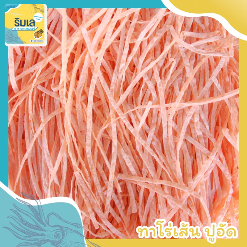 ทาโร่เส้น รสปูอัด ได้เยอะ ถูก อร่อย  เนื้อปลาเยอะ เด็กทานได้
