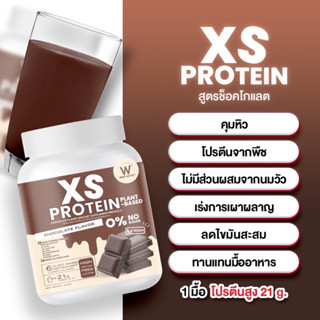 WHEY PROTIEN รสช็อคโกแลต (โปรตีนพืช) จัดส่งฟรี