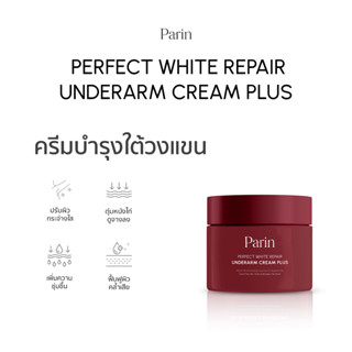 PARIN PERFECT WHITE REPAIR UNDERARM CREAM PLUS ผลิตภัณฑ์บำรุงใต้วงแขน พาลิน เพอร์เฟค ไวท์ รีแพร์ อันเดอร์อาร์ม ครีม พลัส