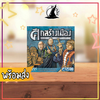 Citadels ศึกสร้างเมือง Board Game ภาษาไทย [Wi 84]