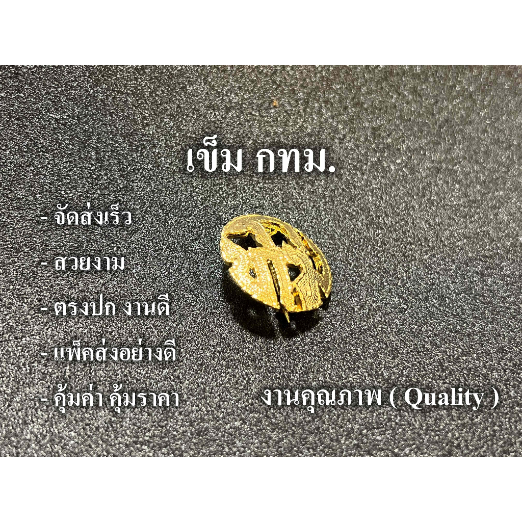 กทม. เข็มติดหน้าอก สวยงาม ตรงปก จัดส่งเร็ว ราคา ถูกที่สุด ดีลบีเคเค แกลเลอรีภาพที่ 6
