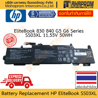 แบตเตอรี่โน๊ตบุ๊ต แท้ HP รุ่น SS03XL สำหรับ EliteBook 830 840 G5 G6 สินค้ามีประกัน