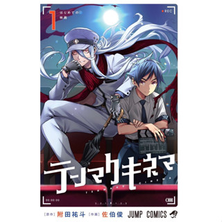 Tenmaku Cinema ภาษาญี่ปุ่น เล่ม 1