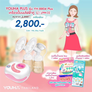 ปี 2023 ❤️‍🔥YOUHA PLUS รุ่น 8804+ ขวดสีชา 7oz. ประกันศูนย์ไทย 1 ปี / YH7001 / Freena All / Freena Pro / Freena Plus