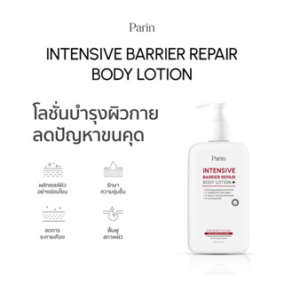 โลชั่นบำรุงผิวกาย ลดการเกิดขนคุด Parin Intensive Barrier Repair Body Lotion