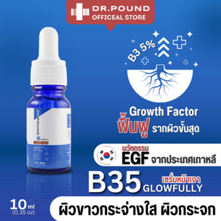 [8-42 ขวด]✨DR.POUND B35 Glowfully เซรั่มหน้าเงา รุ่น แอดโฮม