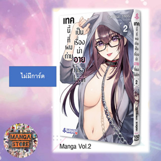 เทคนี้ผมถ่าย เป็นเรื่องน่าอายที่เธอไม่คัท เล่ม 1-2 มือ 1 พร้อมส่ง