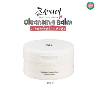 ꒰ 🐥 ꒱ 𖥦 Beauty Of Joseon Radiance Cleansing Balm 100ml