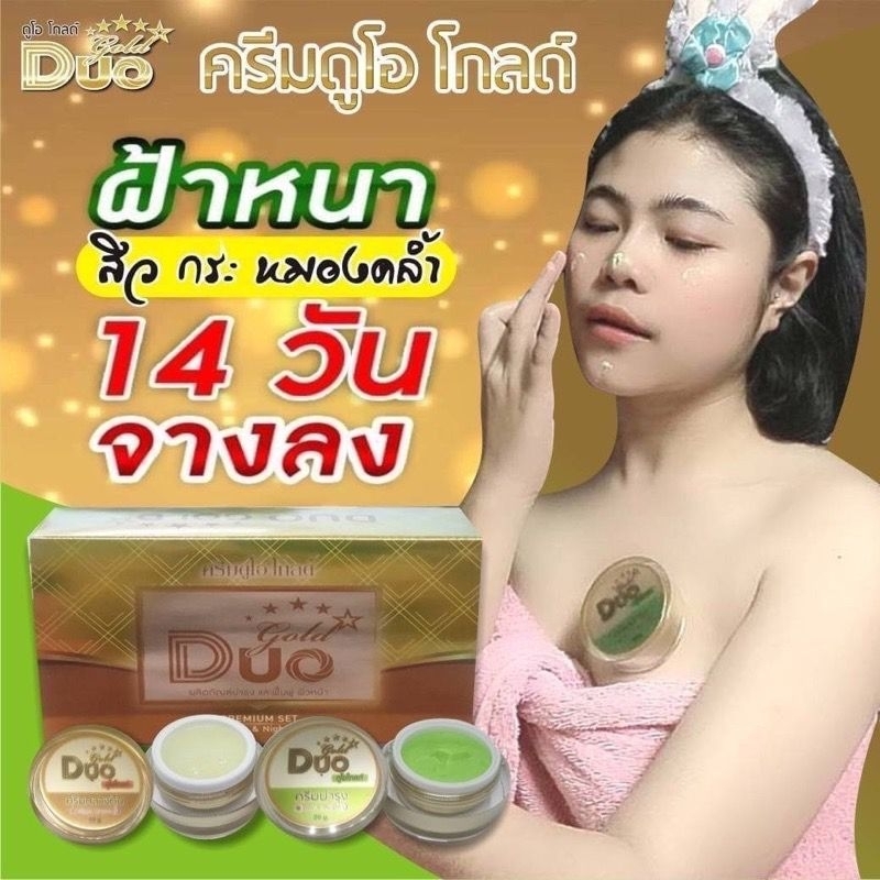 DUOGOLDครีมดูโอโกลด์รักษาฝ้ากระบอกลาหน้าพัง