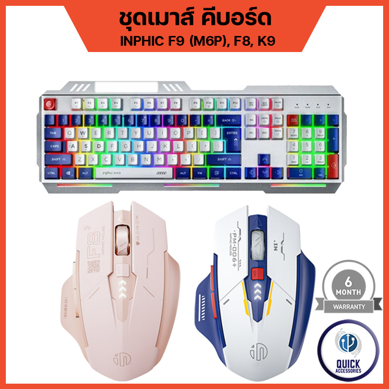 Inphic เม้าส์ไร้สาย F9 F8 (M6P) เมาส์ไร้เสียง Mouse Wireless Gaming เมาส์ ชาร์จได้ Keyboard คีบอร์ด 