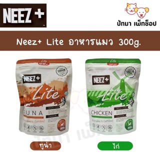 ์Neez plus อาหารแมว Lite รสไก่ และรสทูน่า 300g.