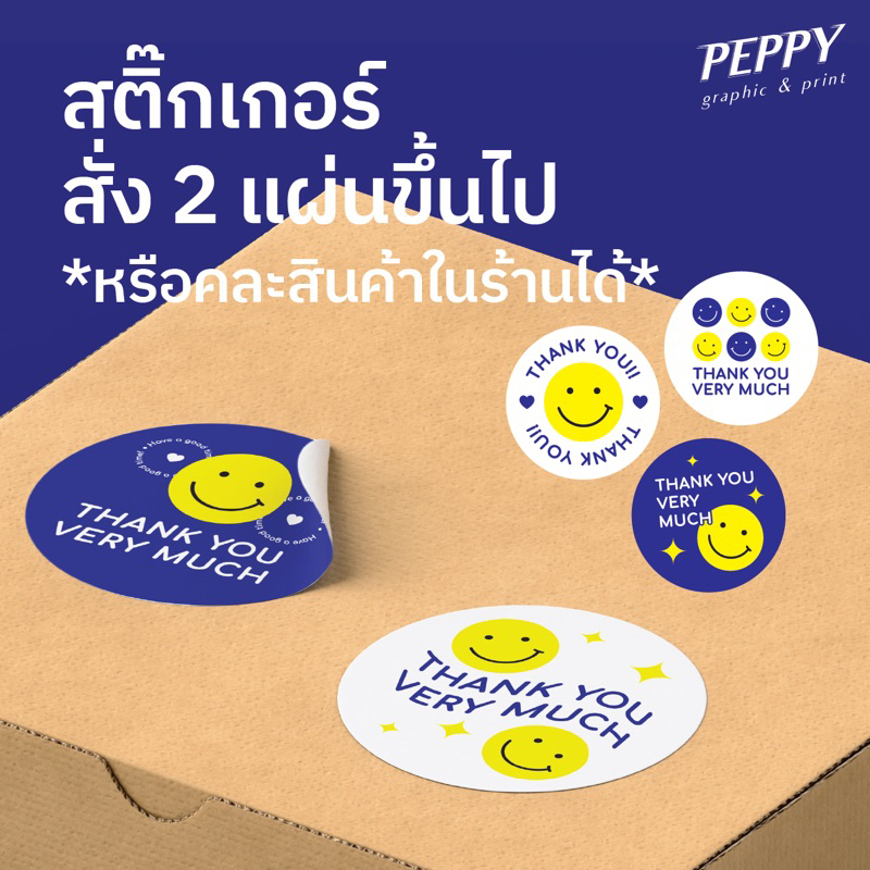 20 แถม 1 😃สติ๊กเกอร์ขอบคุณลาย smiley สุดน่ารัก มีหลายเเบบ  ขนาด 3x3 cm มี 41 ดวงต่อเเผ่น
