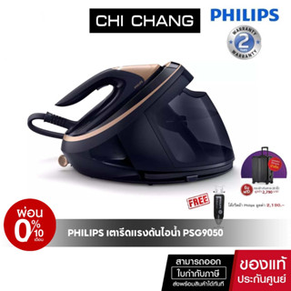 Philips PerfectCare 9000 Series เตารีดแรงดันไอน้ำ PSG9050