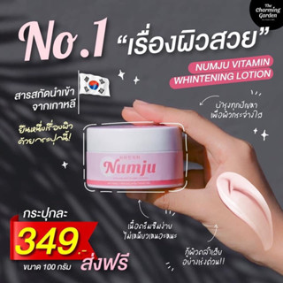 Numju 🍎 (100g) (ของแท้พร้อมส่ง+ของแถม) นัมจูหัวเชื้อโลชั่น หัวเชื้อวิตามินนำเข้าจากเกาหลี นัมจู หัวเชื้อวิตามินเกาหลี