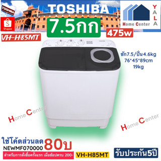 VH-H85MT    VH H85     VH-H85   เครื่องซักผ้า 7.5กก   TOSHIBA