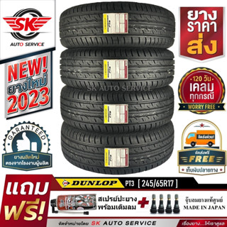 DUNLOP ยางรถยนต์ 245/65R17 (ล้อขอบ17) รุ่น GRANDTREK PT3 4 เส้น (ใหม่กริ๊ปปี 2023)