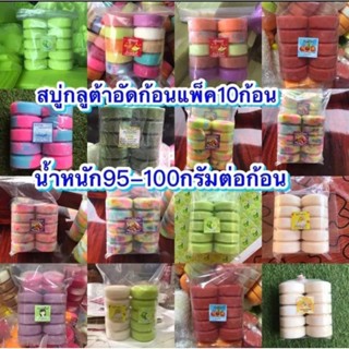 เศษสบู่อัดก้อนลิงค์นี้สุ่มสีคละกลิ่นนะค่ะส่งฟรีแพ็ค10ก้อน