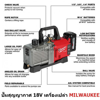 MILWAUKEE ปั๊มสุญญากาศ 18 โวลต์ M18 FVP5-0 Vacuum Pump Kit (เครื่องเปล่า)