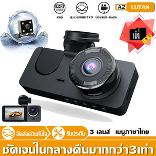 LUTAN A2 กล้องติดรถยน2023 กล้องติดรถยนต์ ถ่ายภาพกลางคืนดีขึ้น ถ่ายภาพมุมกว้างพิเศษ กล้องหน้ารถ กล้องติดหน้ารถ