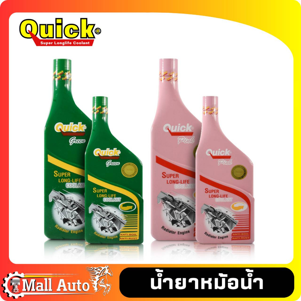 น้ำยาหม้อน้ำ น้ำยาหล่อเย็น Coolant Quick ควิก สูตรผสมน้ำ ( ตัวเลือก สีเขียว / สีชมพู )  ( ขนาด 500ml. / 1 ลิตร )