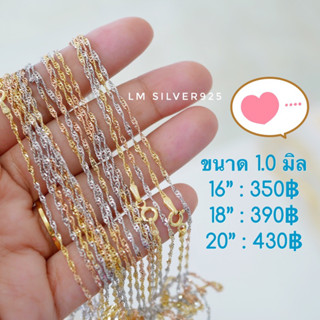 สร้อยคอเงินแท้อิตาลี ลายดิสโก้ สามกษัตริย์ Silver925