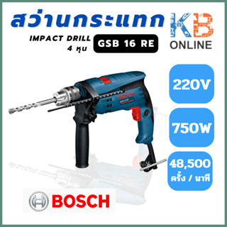 Bosch สว่านกระแทก 4 หุน 750w ซ้าย-ขวา รุ่น GSB 16 RE (06012281K1) GSB16RE