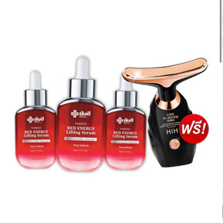 Yanhee Red Energy Lifting Serum ยันฮี เรดเอเนอร์จี้ ลิฟติ้งเซรั่ม โปร 3ขวด แถม เครื่องนวดหน้า