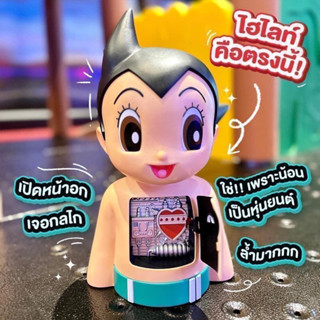 Astro Boy Bucket : บัคเก็ต เจ้าหนูอะตอม (เจ้าหนูปรมณู)