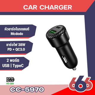 Mcdodo หัวชาร์จในรถ 38W USB Type-C PD Quick Charge 3.0 (มีสินค้าพร้อมส่งค่ะ)