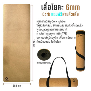 Luna - เสื่อโยคะ Yoga Mat 6mm - Cork แถมฟรีสายหิ้วเสื่อ