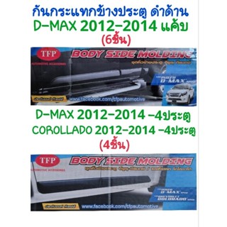 คิ้วขอบประตู/กันกระแทกข้างประตู ดำด้าน D-MAX/COROLLADO 2012 2013 2014 รถแค้บ/รถ4ประตู ยี่ห้อ:TFP