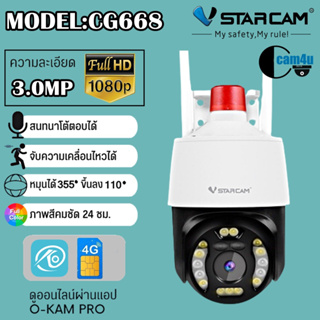 Vstarcam กล้องวงจรปิดภายนอกแบบใส่ซิมการ์ด รุ่นCG668 รองรับซิม4G ความละเอียด3ล้านพิกเซล ใหม่ล่าสุด #Cam4u