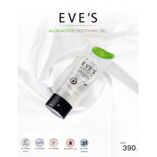 EVES อโลแคคตัส อีฟส์ 100 ml. เจลพักผิว มอยส์เจอร์ไรเซอร์ ลดสิว ผิวติดสาร ลดการอักเสบ เจลว่านหางจระเข้ คนท้องใช้ได้