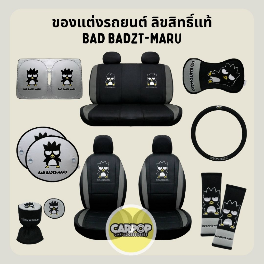 Bad Badzt-maru ของแต่งรถ ลิขสิทธิ์แท้ ลายแบดแบด มารุ สีเทาดำ