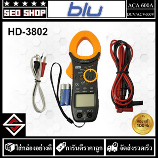 แคลมป์มิเตอร์ Blu รุ่น HD-3802