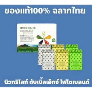 🎈สินค้าแท้100% ฉลากไทย🎈ดับเบิ้ลเอ็กซ์แอมเวย์ ไฟโตเบลนด์Double x Phyto Blend Nutrilite Amwayแบบรีฟิวรีฟิล วิตะมินรวม